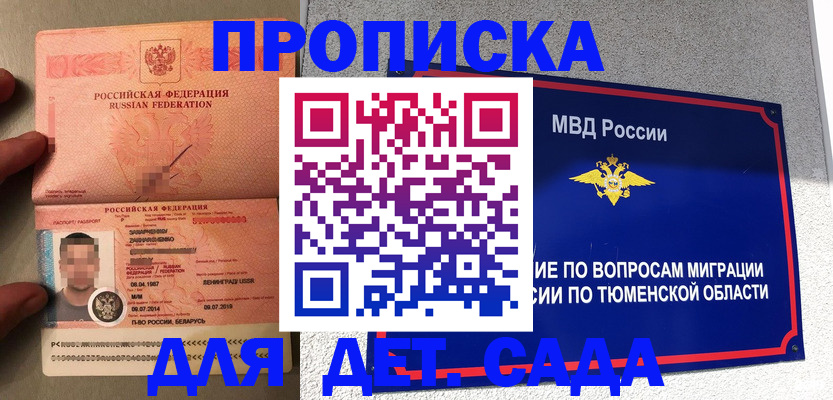 временная регистрация в квартире в Звенигороде