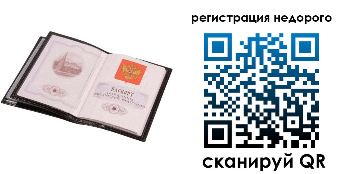 прописка для работы в Звенигороде