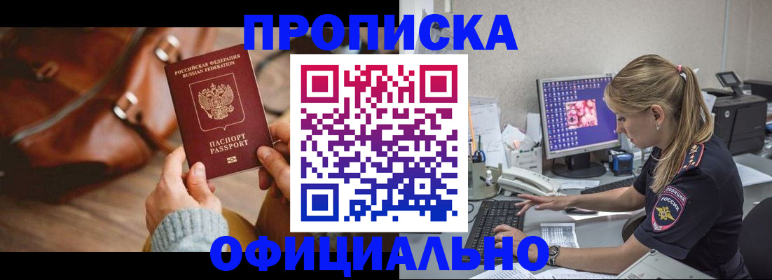 прописка штамп в Звенигороде