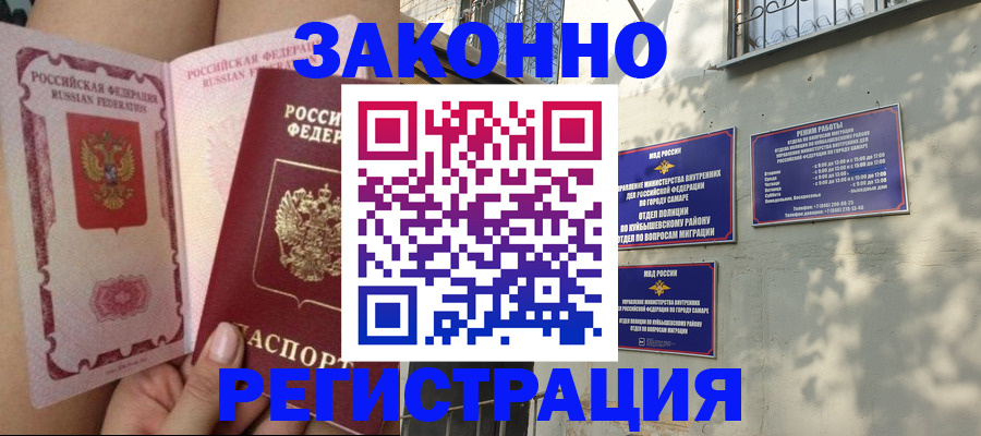 миграционный учет в Звенигороде