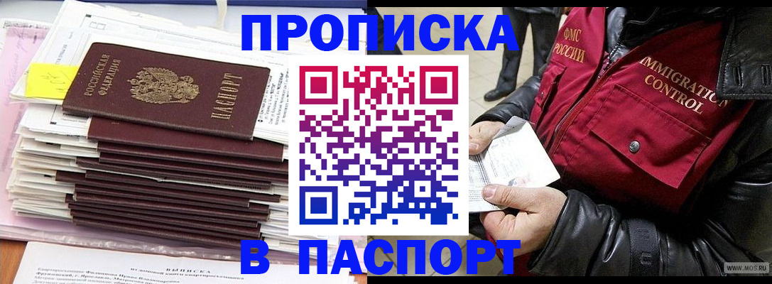 прописка для школы в Звенигороде